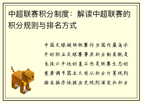 中超联赛积分制度：解读中超联赛的积分规则与排名方式