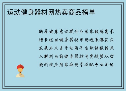 运动健身器材网热卖商品榜单