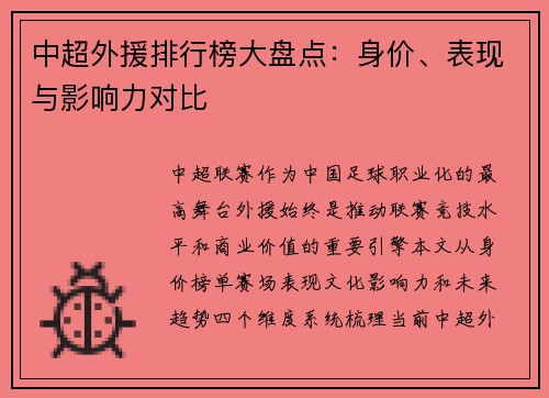 中超外援排行榜大盘点：身价、表现与影响力对比