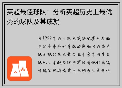 英超最佳球队：分析英超历史上最优秀的球队及其成就