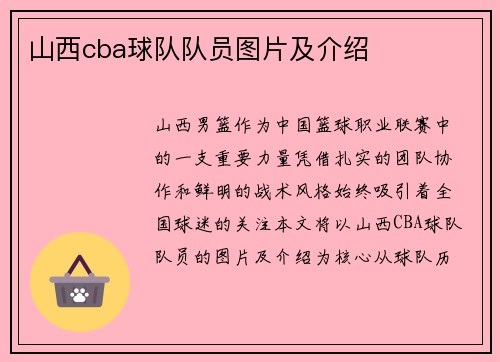 山西cba球队队员图片及介绍