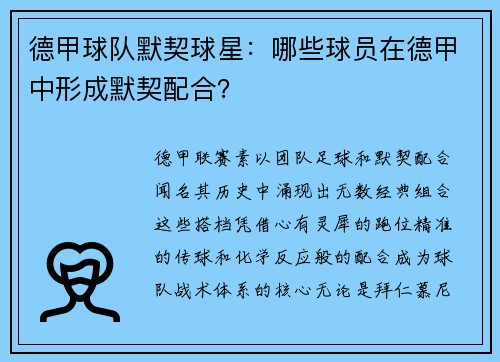 德甲球队默契球星：哪些球员在德甲中形成默契配合？