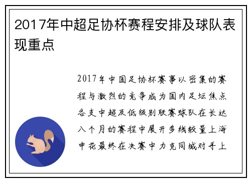 2017年中超足协杯赛程安排及球队表现重点