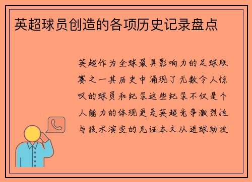 英超球员创造的各项历史记录盘点