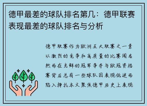 德甲最差的球队排名第几：德甲联赛表现最差的球队排名与分析