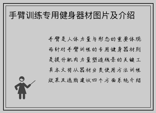 手臂训练专用健身器材图片及介绍